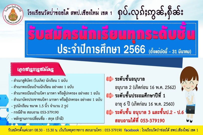 ข่าวสาร/ประชาสัมพันธ์